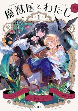 嵐に舞うプシュケ1 (シルフコミックス) | おむ・ザ・ライス | マンガ